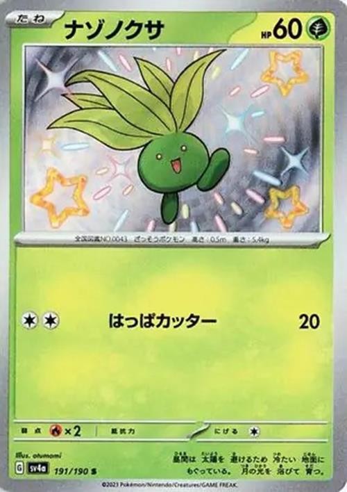 Oddish - 191/190 - Pokemon Shiny Treasure ex Card Japanese sv4a NM