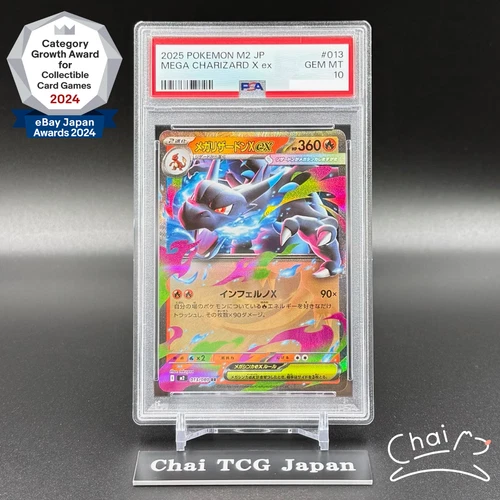 PSA 10 Mega Charizard X ex RR 013/080 Inferno X M2 Pokemon Card Japanese 2025