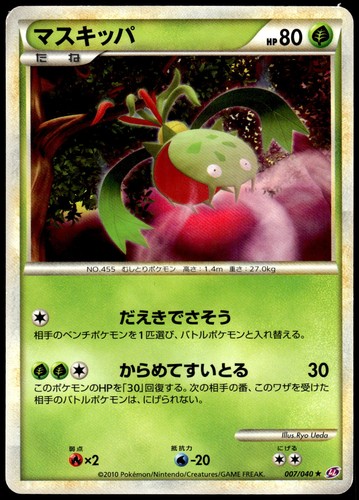Carnivine 007/040 Lost Link Pokemon