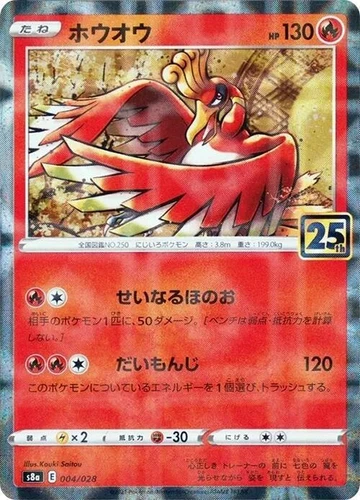 Ho-oh 004/028 S8a: 25th Anniversary Collection