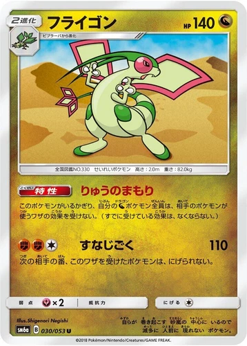 Flygon 030/053 Sm6a: Dragon Storm
