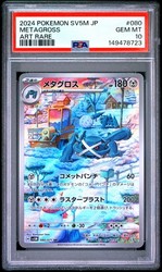 Metagross 080/071 Cyber Judge Art Rare Holo Japanese