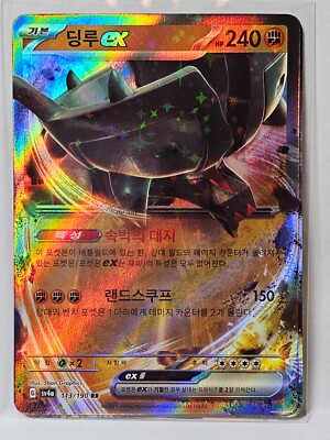 Ting-Lu ex RR 113/190 SV4a Clay Burst - Pokemon Card Korean