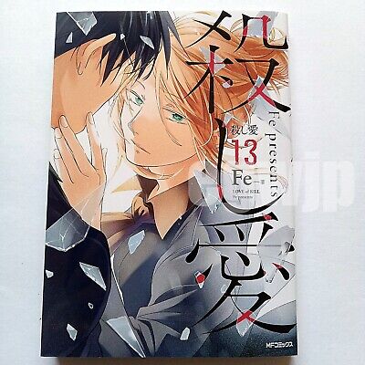 Koroshi Ai Vol 13 Manga Comic Last Volume Japanese Book 9784046820716