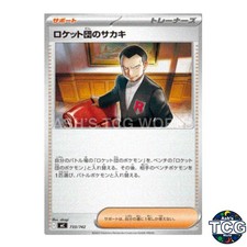 Team Rocket's Giovanni 733/742 MC Start Deck 100 Battle Collection Pokemon Japan