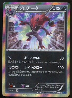 【PSA10】 ゾロアーク 038/060 R XY1 Zoroark 038/060 Holo Rare Collection X XY1 Japanese Pokemon Card