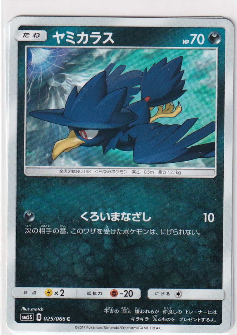 Pokemon Card Japanese Ultra Sun SM5S 25/66 Murkrow