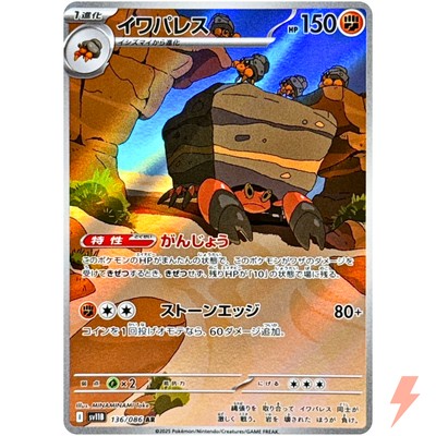 ポケカar110枚 ポケモンカード ar110枚。 ポケモンカードゲーム アーケオス AR sv11W