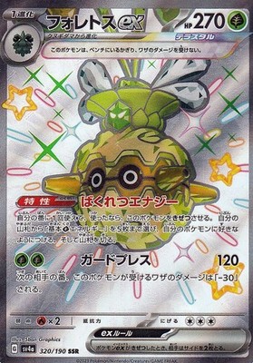 Forretress ex sv4a 320/190 Pokemon Card SSR Japanese NM