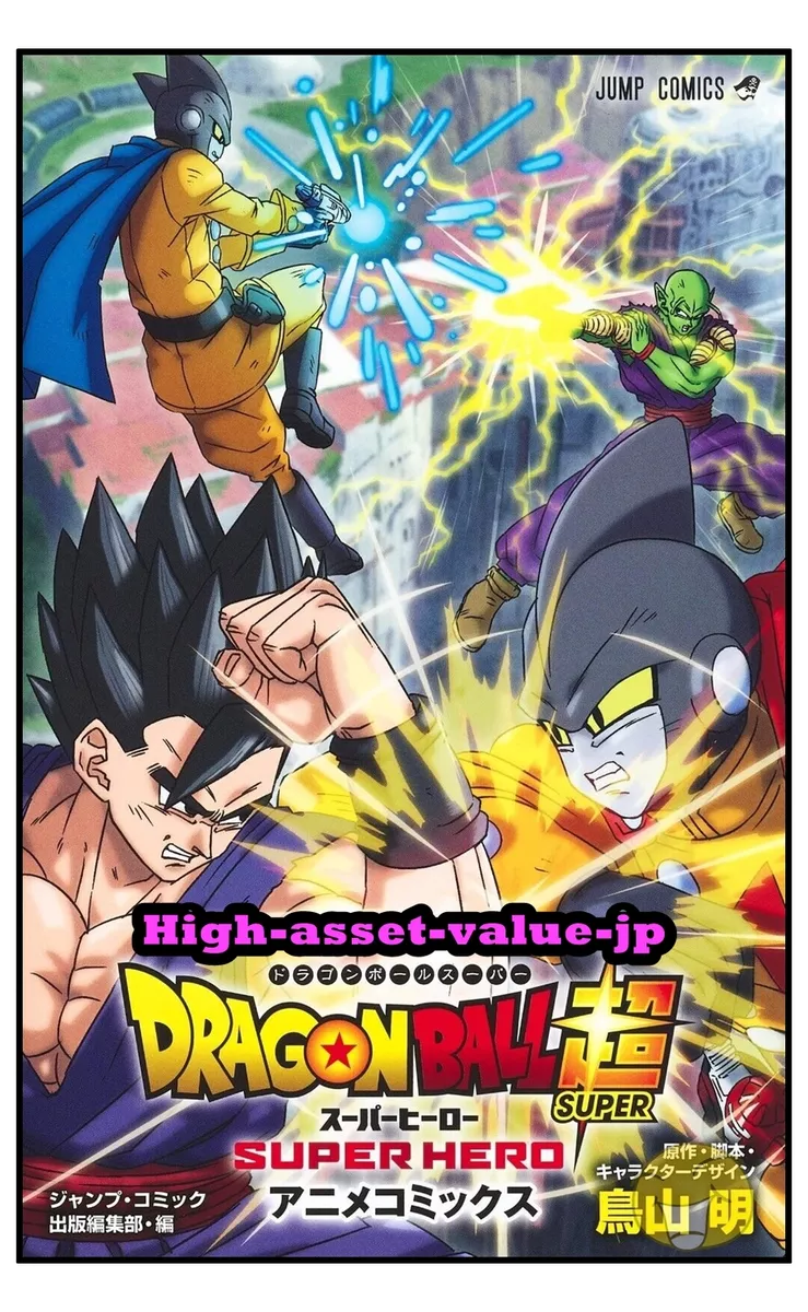 DRAGON BALL SUPER Super Hero (Anime Comic) - Edição Japonesa