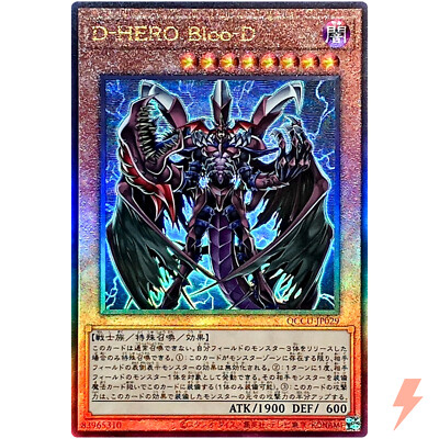 Destiny HERO Plasma Ultimate Rare QCCU-JP029 25th Chronicle side:Unity