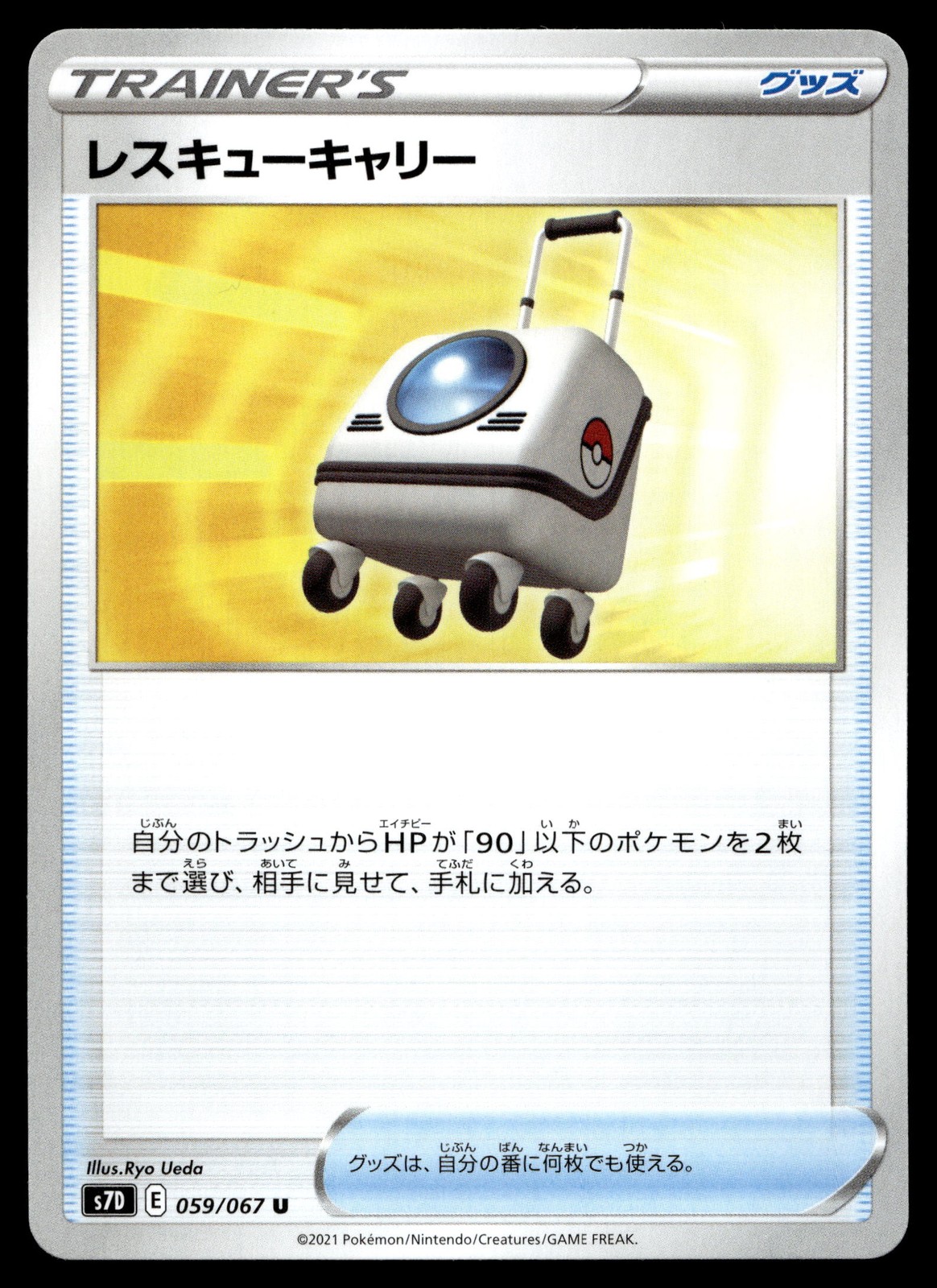 Rescue Carrier 059/067 S7D: Skyscraping Perfection