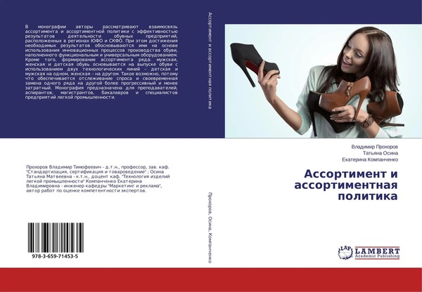 Vladimir Prohorow (U. A.) | Assortiment I Assortimentnaq Politika | Taschenbuch-image