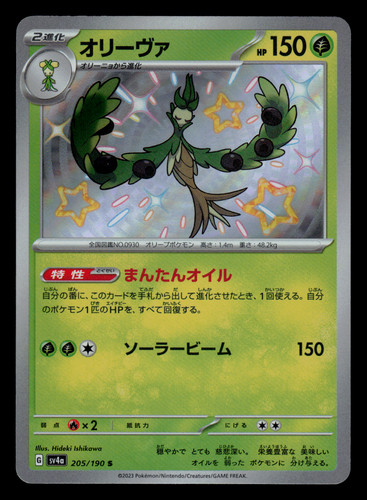 NM - Pokemon Japanese Arboliva 205/190 S Shiny Treasure ex sv4a Holo