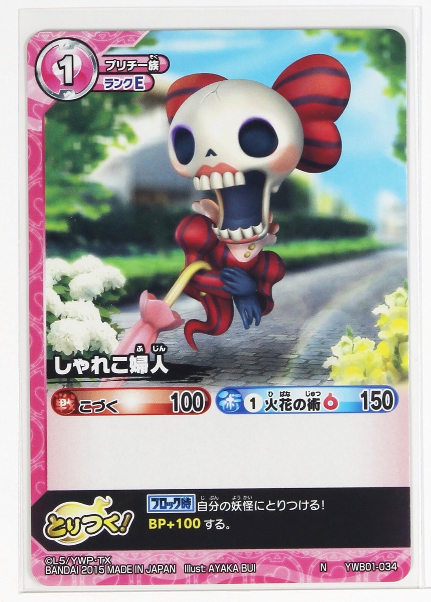 Yo-kai Watch Obsession Battle Card TCG YWB01-034 N Sharekofujin | eBay
