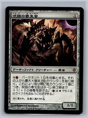 Magic The Gathering JAPANESE New Phyrexia Hex Parasite #137/175 MTG TCG CCG
