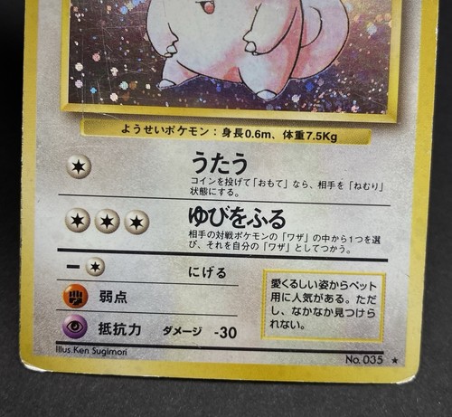 CLEFAIRY NO. 035 BASE SET JAPANESE HOLO RARE VINTAGE POKEMON CARD TCG 1996 - Picture 11 of 22