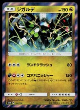 Zygarde GX #225 Prices | Pokemon Japanese GX Ultra Shiny | Pokemon