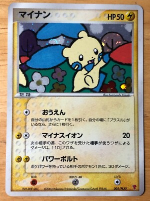 Minun Pokemon 03 Holo Fan Club 3000 Exp Points Promo Japanese 005 Play Ex Ebay