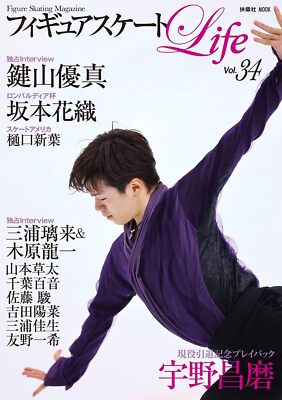 Figure Skating Life Vol.34 Magazine Japan Yuma Kagiyama Kaori Sakamoto Riku