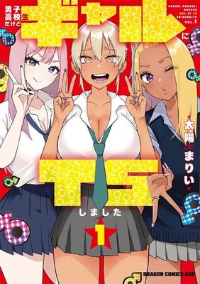 subject description - Danshi Koukousei dakedo Gal(Gyaru) ni TS Shimashita Comic MANGA Japanese