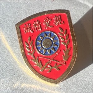 Chinese WW II Reproduction Badge Red Shield Design Militaria