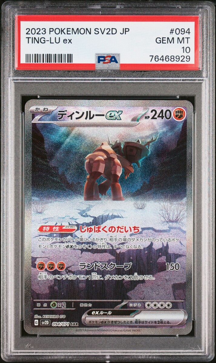 PSA 10 Ting-Lu ex SAR 094/071 sv2D Clay Burst Japanese PSA 10 Ting-Lu ex SAR 094/071 sv2D Clay Burst Japanese