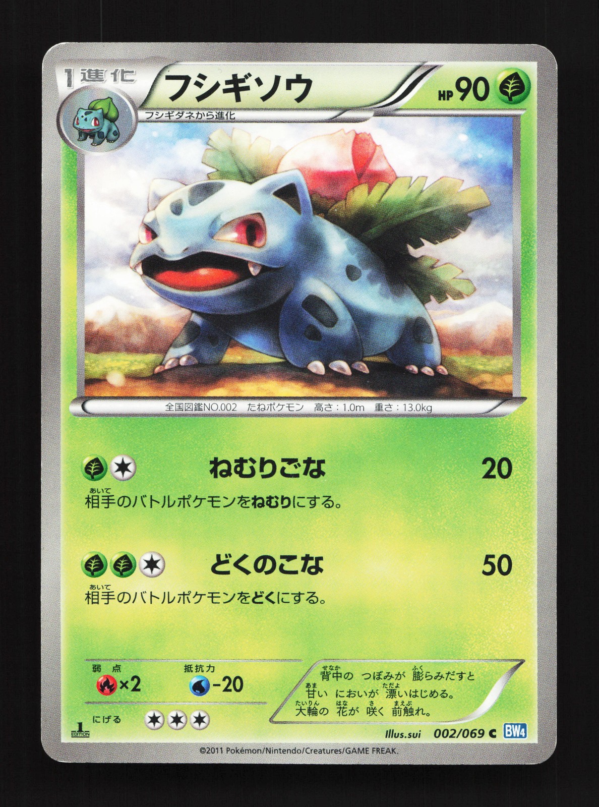 Ivysaur 002/069 Dark Rush NM 1st ED Japanese Pokemon Card TCG