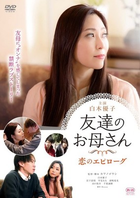 Tomodachi No Okaasan Koi No Epilogue (DVD) Shiraki Yuko (UK IMPORT)