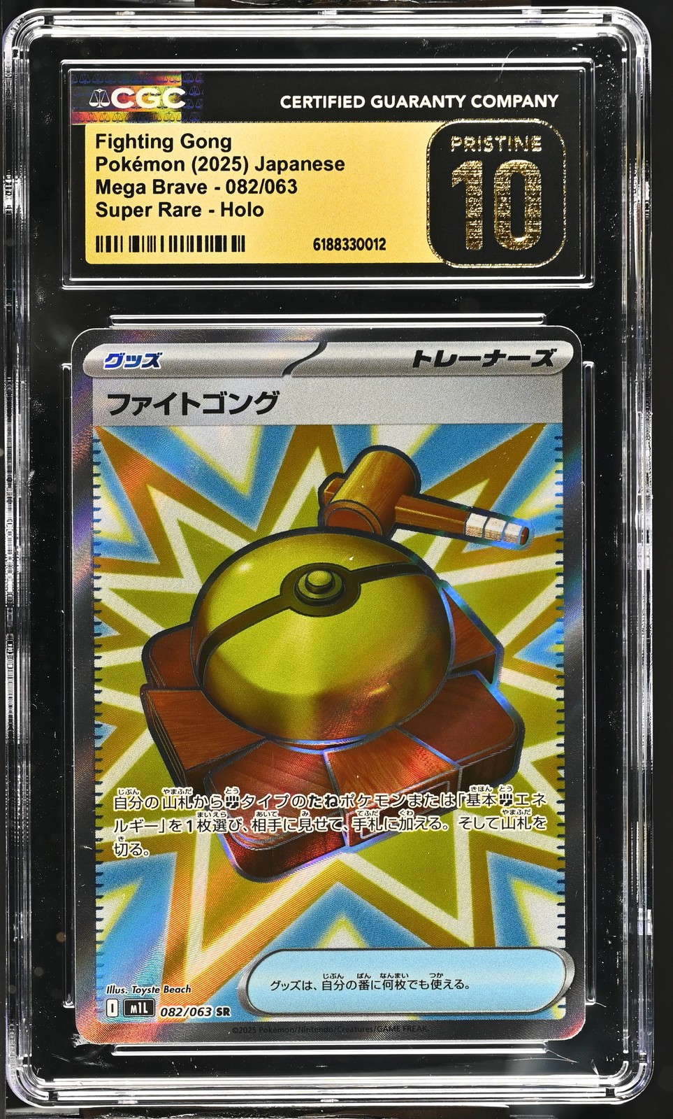 Fighting Gong 082/063 Super Rare Holo Pokemon Japanese Card CGC Pristine 10
