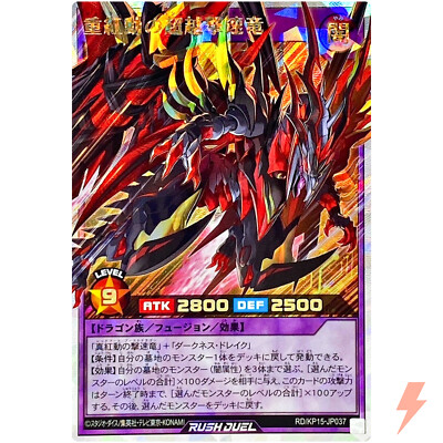 Red Reboot Enhanced Boost Dragon Over Rush RD/KP15-JP037 Red Reboot of Darkness
