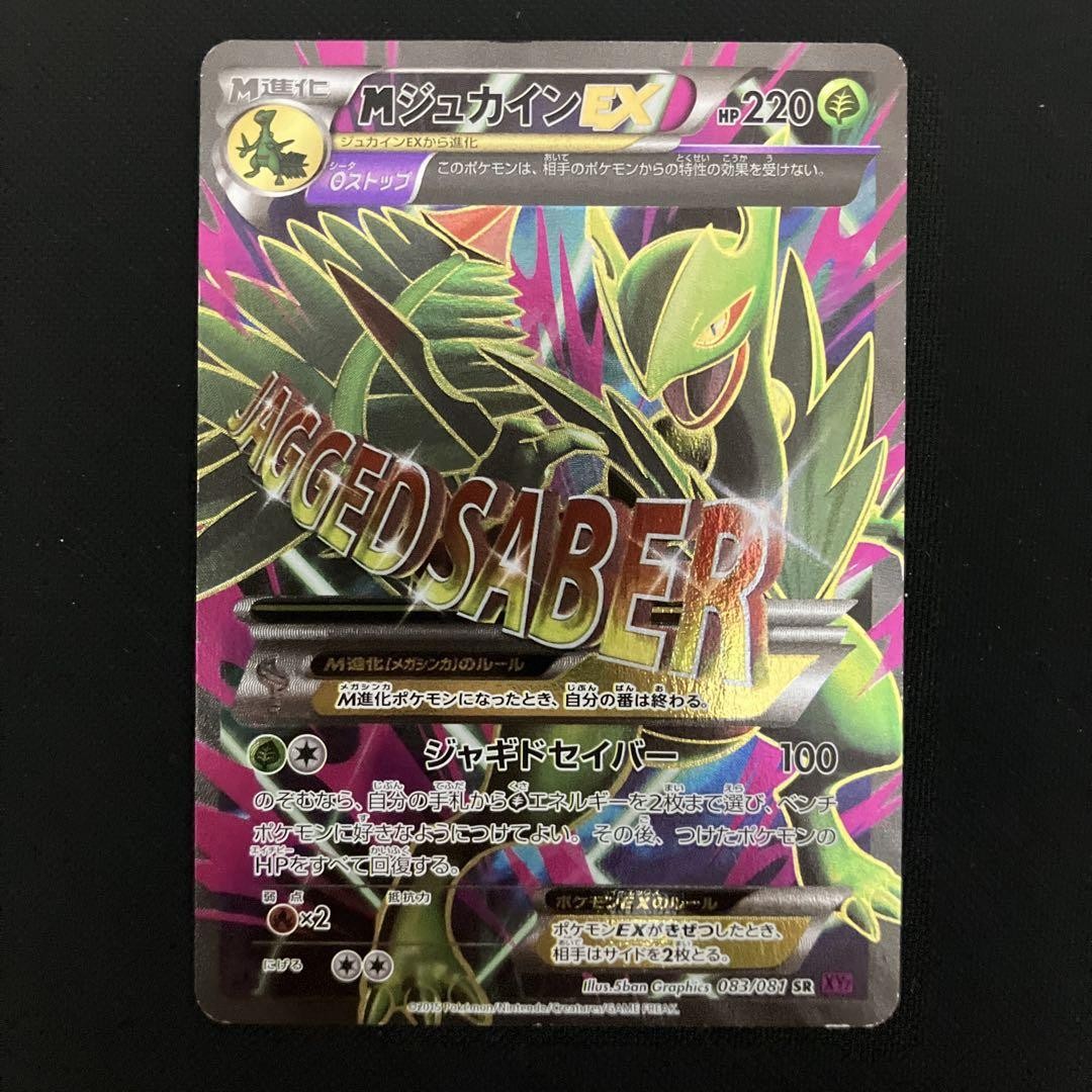 Pokemon Card M Sceptile EX XY7 083/081 SR 2015 Japanese