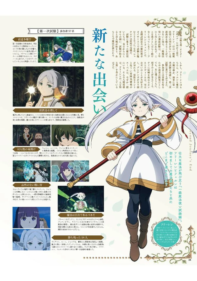 Animage Apr 2024 Frieren Beyond Journey's End Japanese Anime Magazine - Image 2 of 3
