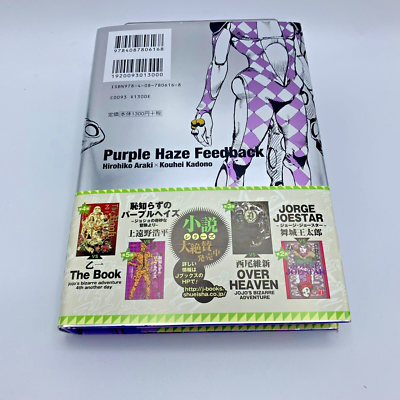 Purple Haze Feedback JoJo's Bizarre Adventure Araki Hirohiko Novel