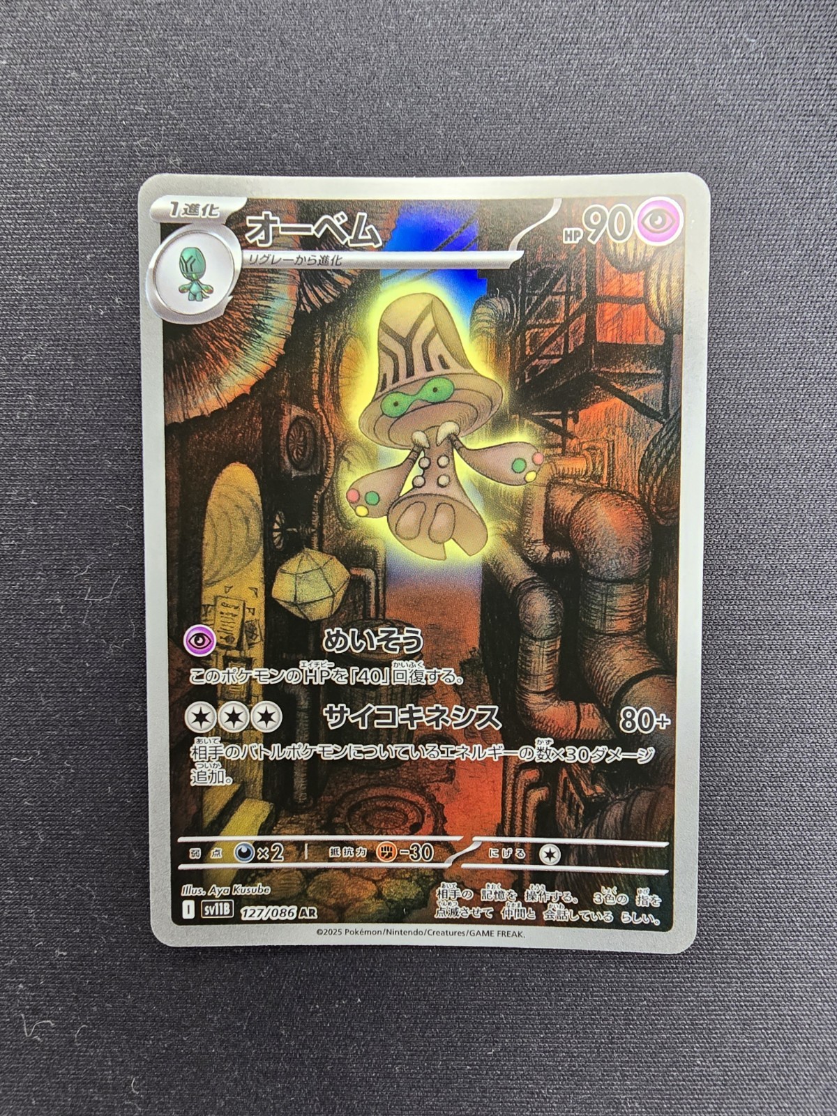 Beheeyem 127/086 Art Rare SV11B: Black Bolt Pokemon TCG (Japanese)