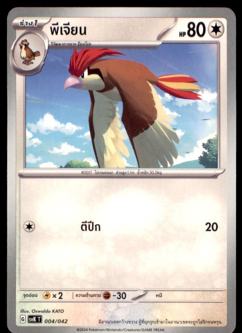 2023 Scarlet & Violet Series - Scarlet & Violet - 151 Pidgeotto Thai #17
