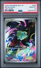 2025 POKEMON JAPANESE M1L-MEGA BRAVE ART RARE #064 BULBASAUR PSA 10