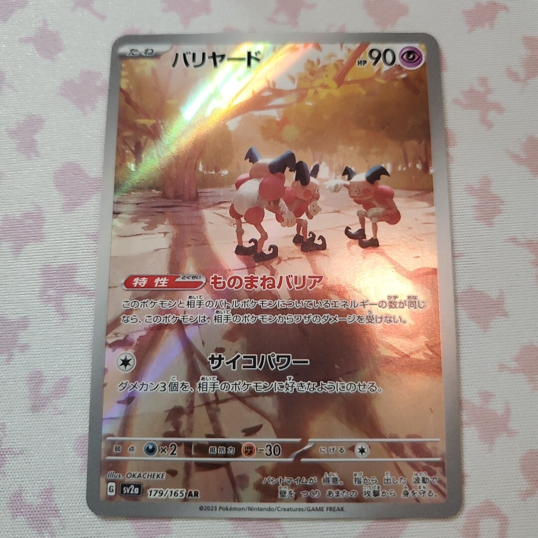 Mr. Mime AR 179/165 SV2a Pokémon Card 151 - Pokemon Card Japanese NM