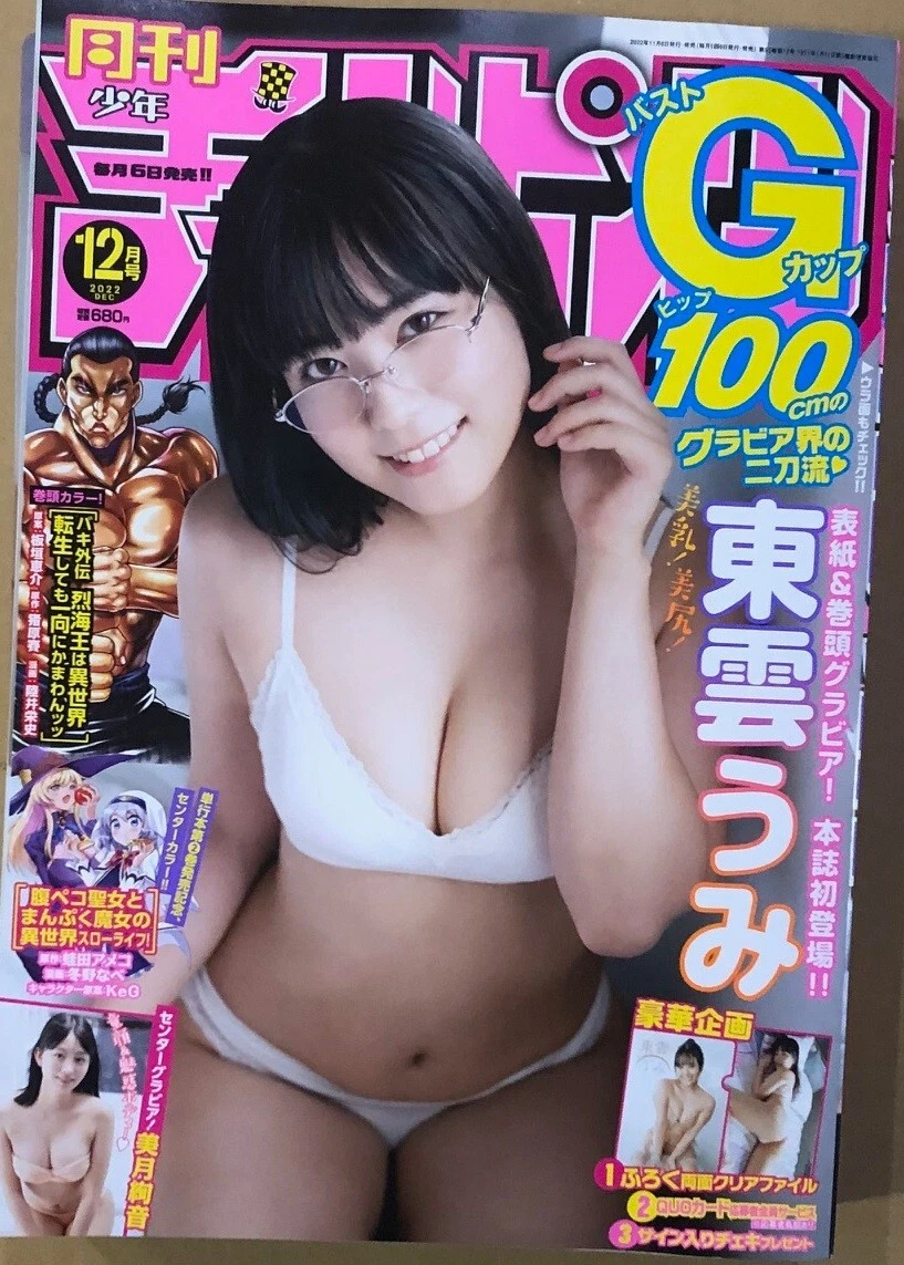 Shinonome Umi Monthly Shonen Champion December 2022 Comic Magazine Manga  Japanes | eBay