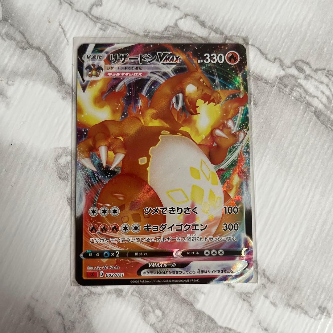 [Good Condition] Charizard VMAX SCL Starter Set VMAX 002/021