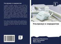 Pudzhitha Vishwanath (U. A.) | Ul'trazwuk W äNdodontii | Taschenbuch | Russisch