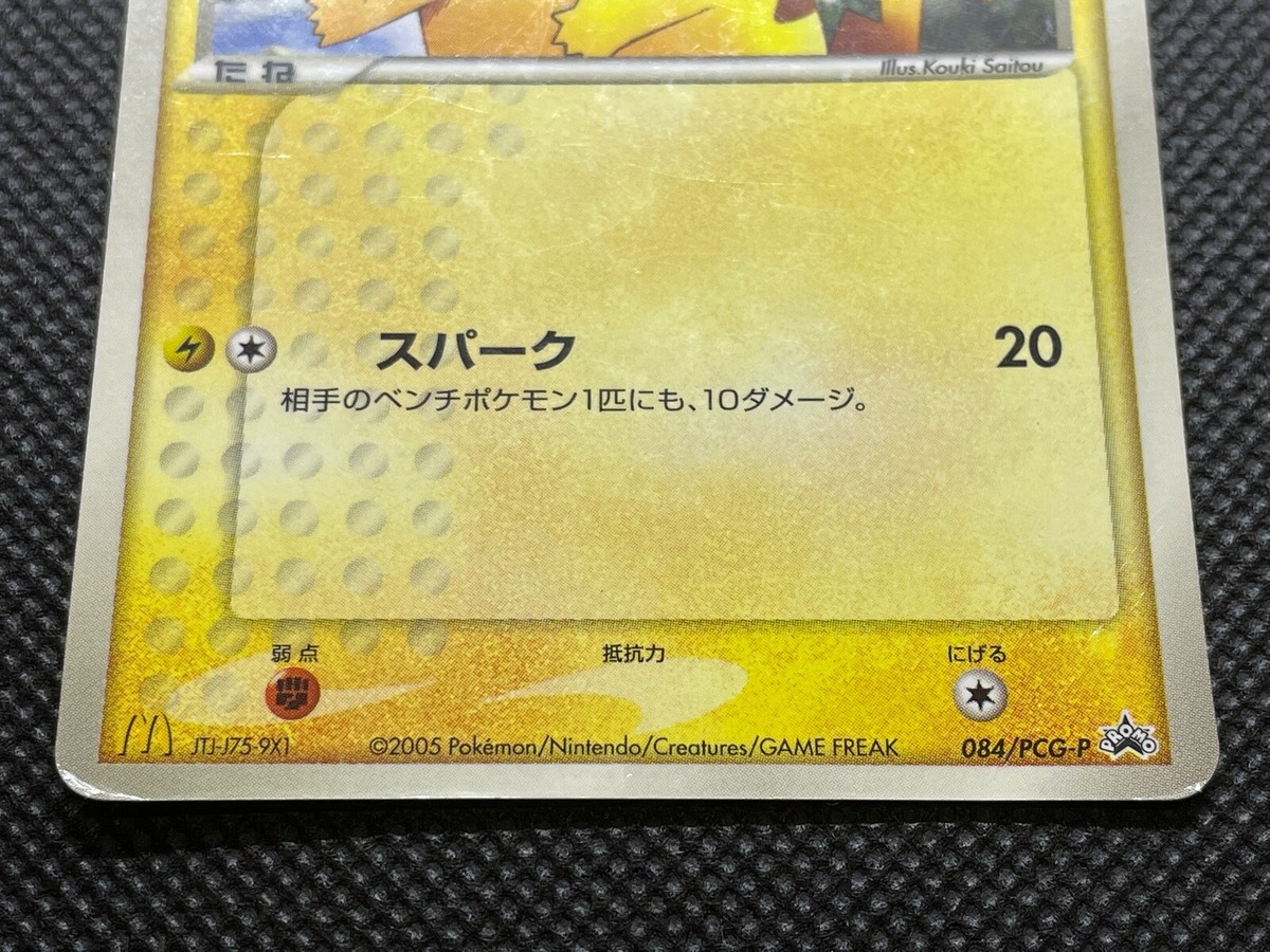 Pikachu 084/PCG-P McDonald's Promo Pokemon Card Game