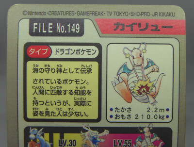 Japanese Pokemon Bandai Carddass 1997 File No. 149 Dragonite Prism