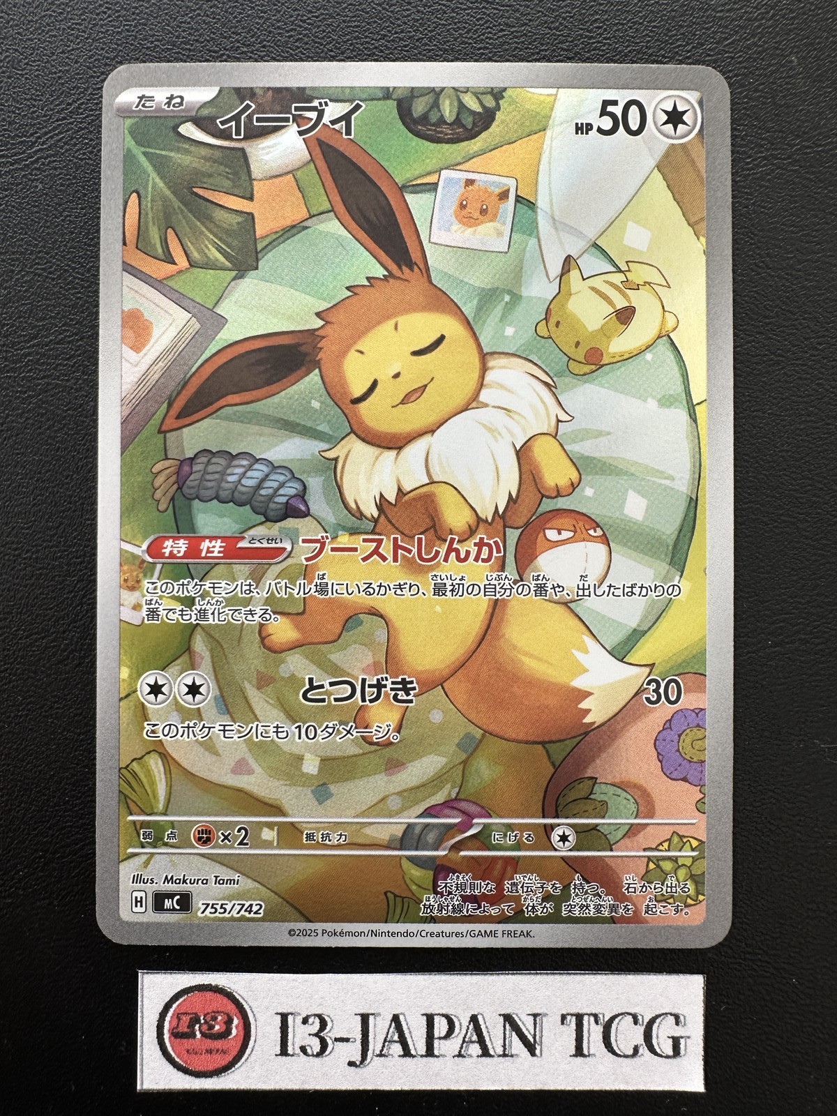 Eevee AR 755/742 The Start Deck 100 Battle Collection Pokemon Card Japanese 2025