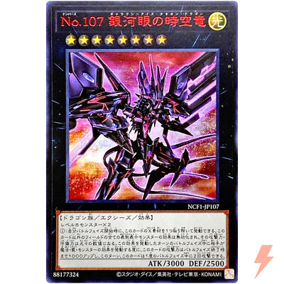 Number 107: Galaxy-Eyes Tachyon Dragon - Ultra Rare NCF1-JP107
