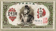 Childrens Banknote Toy Money Card 50 Million Yen Cv661q Japanese Vintage