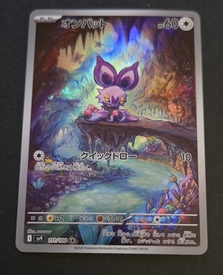 Noibat Full Art 111/100 AR sv9 Battle Partners Japanese Pokemon TCG