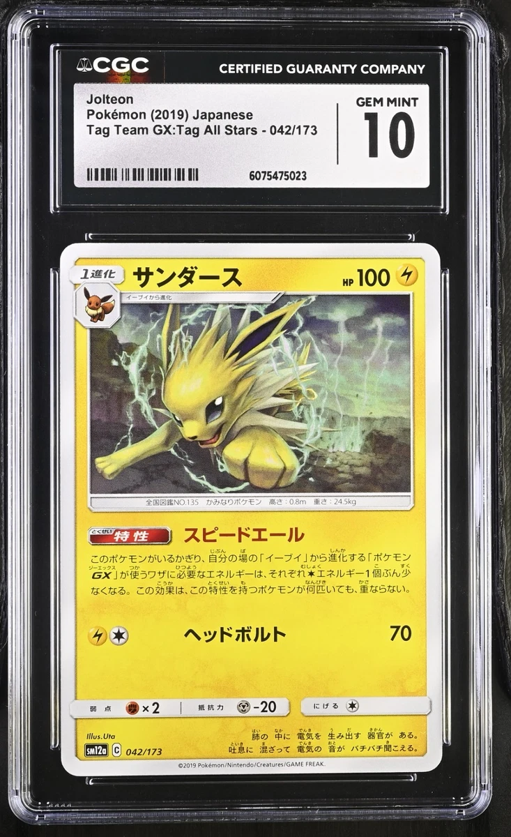PSA10 サンダース ミラー sm12a 042/173 TAG Jolteon 042/173 Sm12a: Tag Team GX: Tag All Stars for sale | eBay