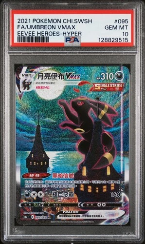 2021 #095 FULL ART/UMBREON VMAX-HYPER PSA 10