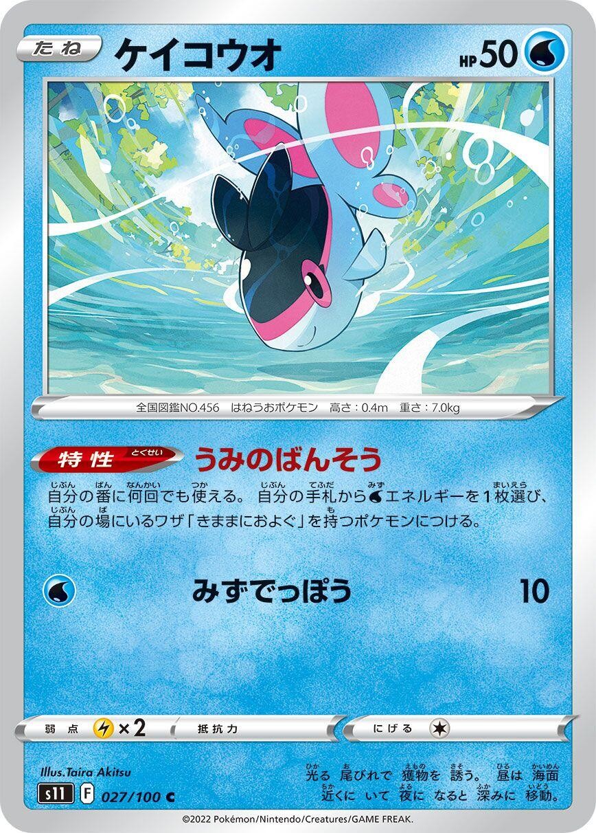 Finneon Common 027/100 S11: Lost Abyss Near Mint NM Pokemon Japan JP